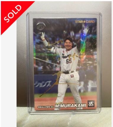 プロ野球チップスカードの高額ランキング10選！カード転売の魅力を徹底 