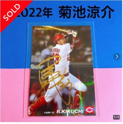 プロ野球チップスカードの高額ランキング10選！カード転売の魅力を徹底 