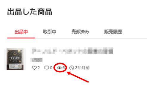 メルカリで同じ商品を複数出品する時の注意事項と5つのSEO対策 - ノア 