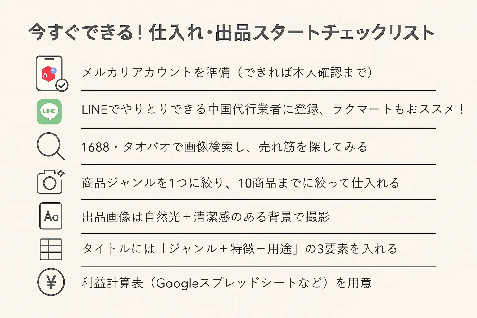 メルカリ中国仕入れ攻略！売れ筋商品の検索上位タイトルと実例紹介 - ノアコミュニティ