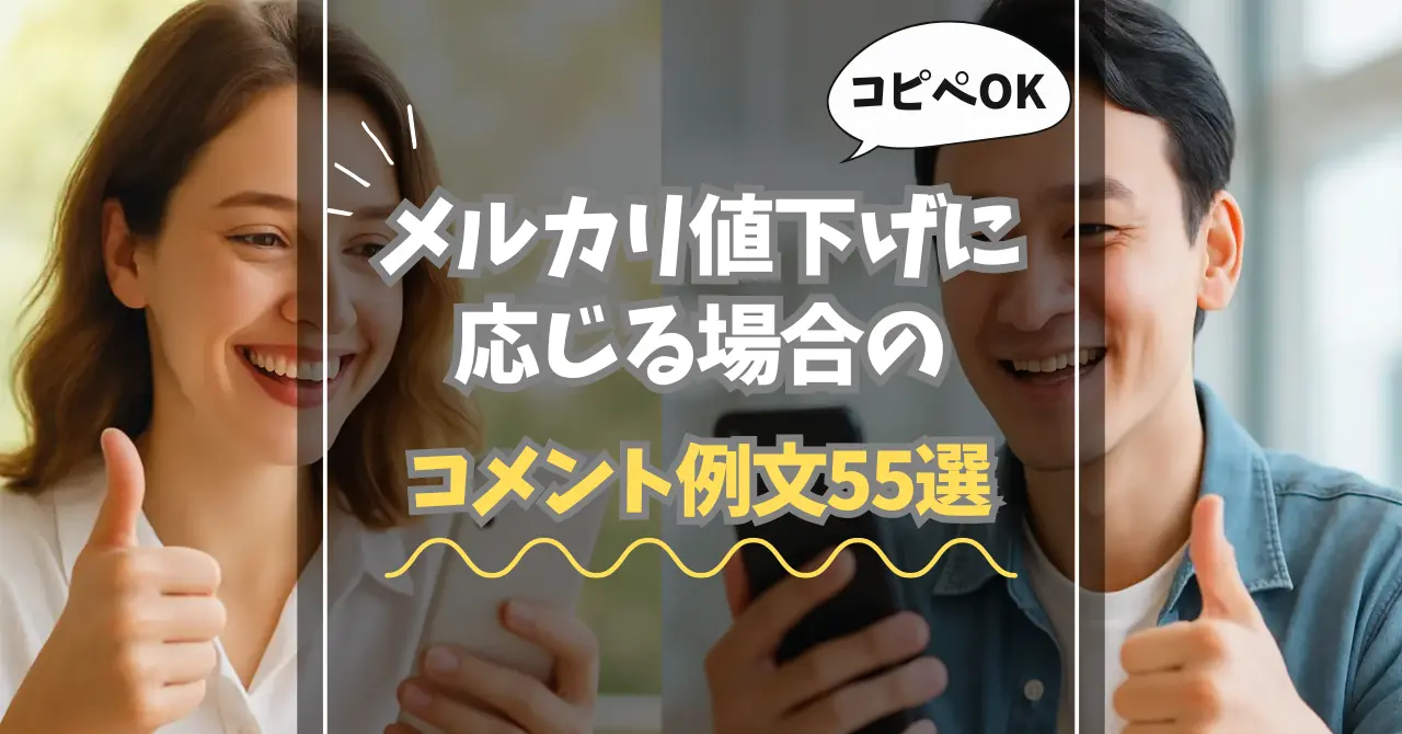 メルカリ利益早見表】手元に残るお金がわかる！利益計算ツール付き - ノアコミュニティ