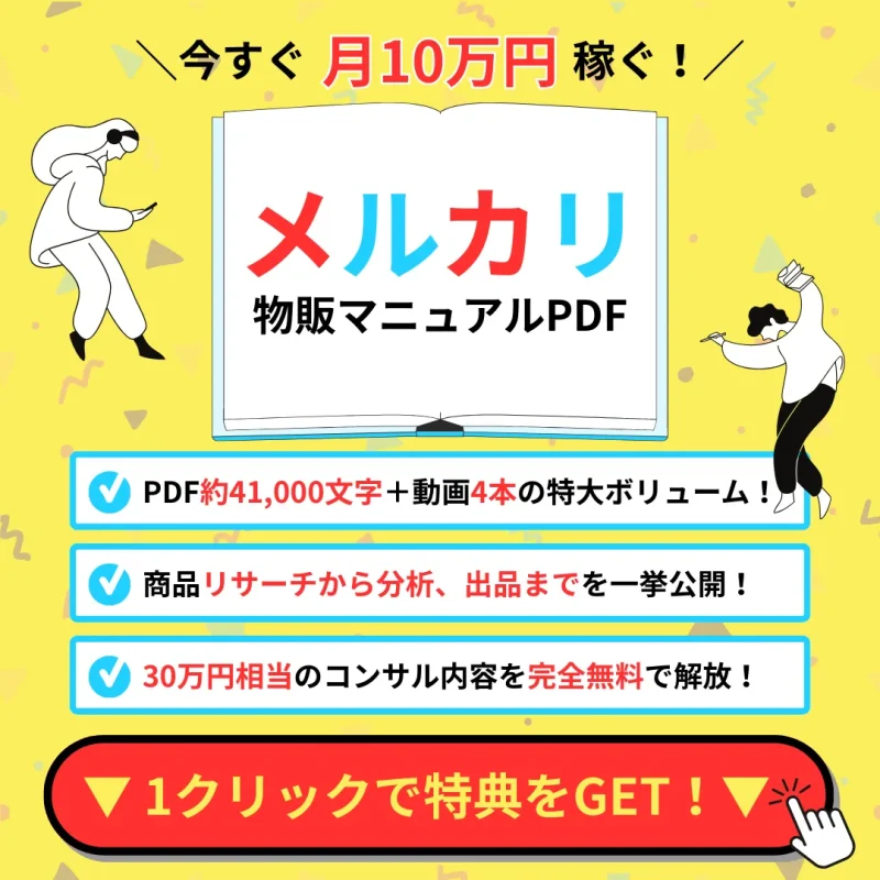 特典訴求バナー