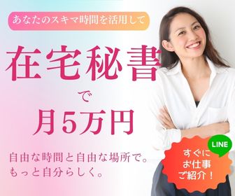 主婦在宅副業月5万円
